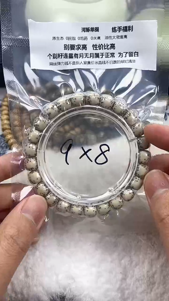 【闪购商品】星月菩提手串42石玉河豚9×8单圈精工福利