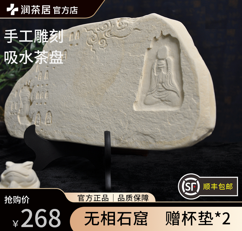 【无相石窟】吸水茶盘