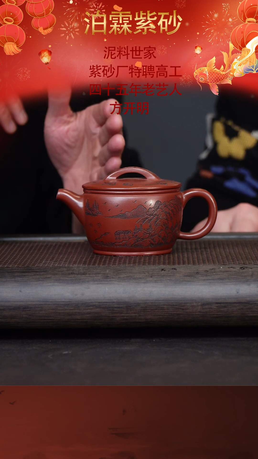 【闪购商品】紫砂茶壶方开明23-12汉瓦 寅仙红皮龙220c