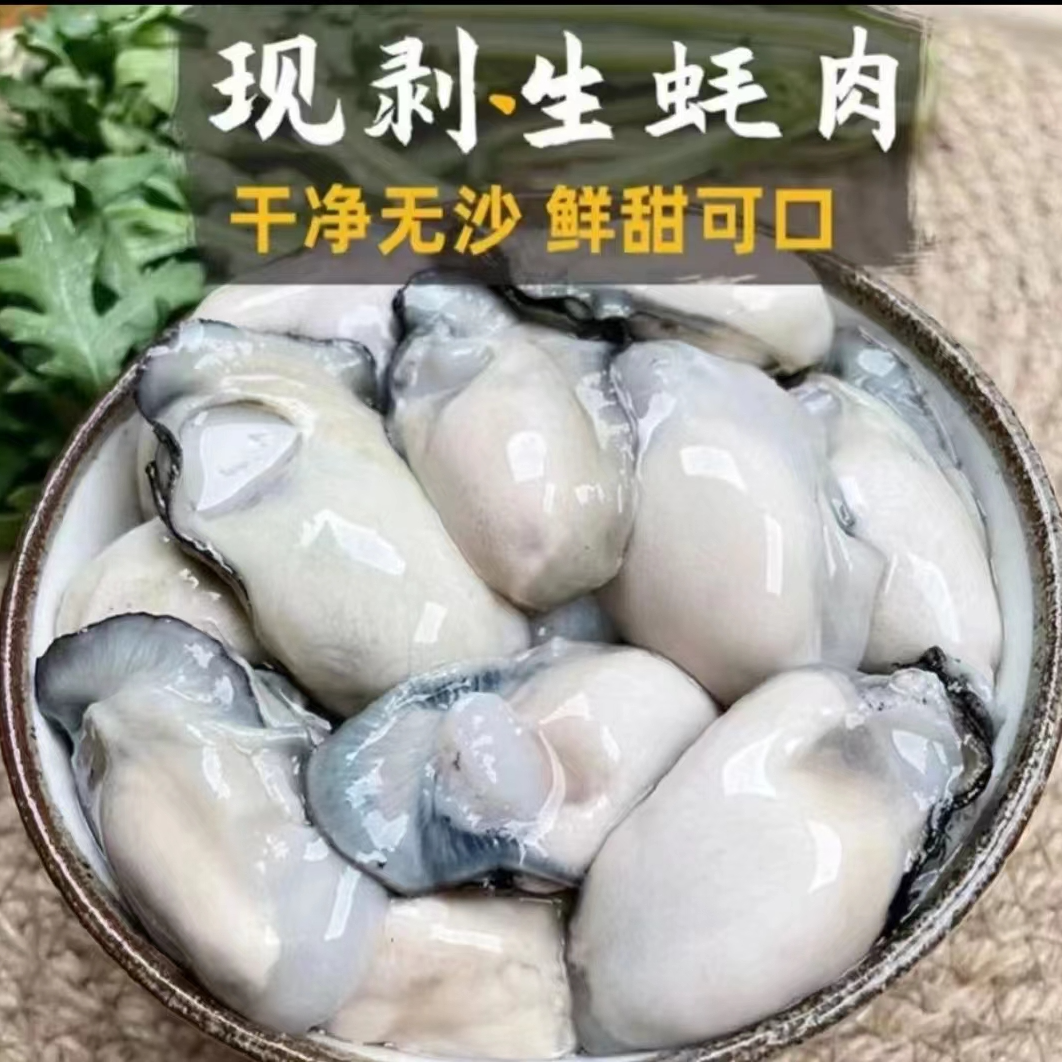 【顺丰冷链】新鲜现剥生蚝肉 当天生蚝去壳生蚝肉250克/盒 