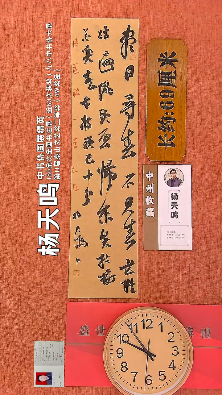 【闪购商品】书法57        杨天鸣书法作品