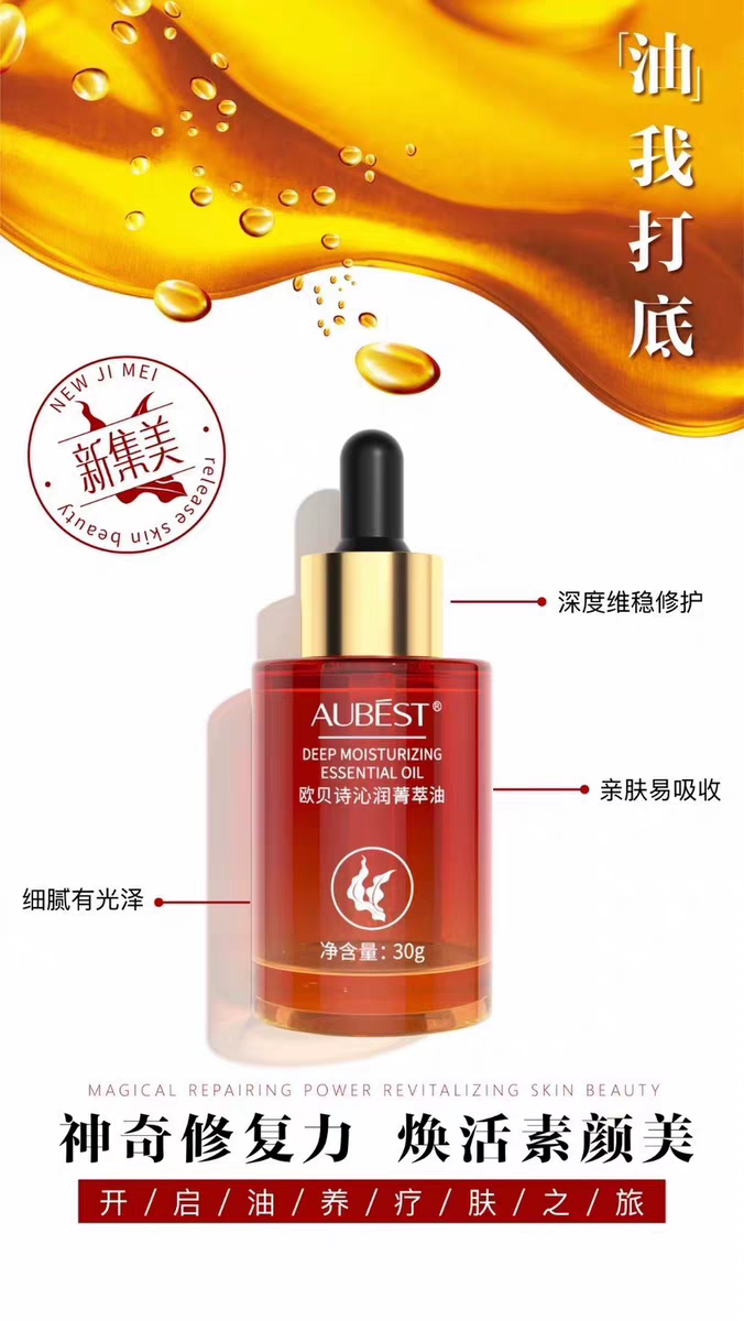 欧贝诗沁润菁萃油修护