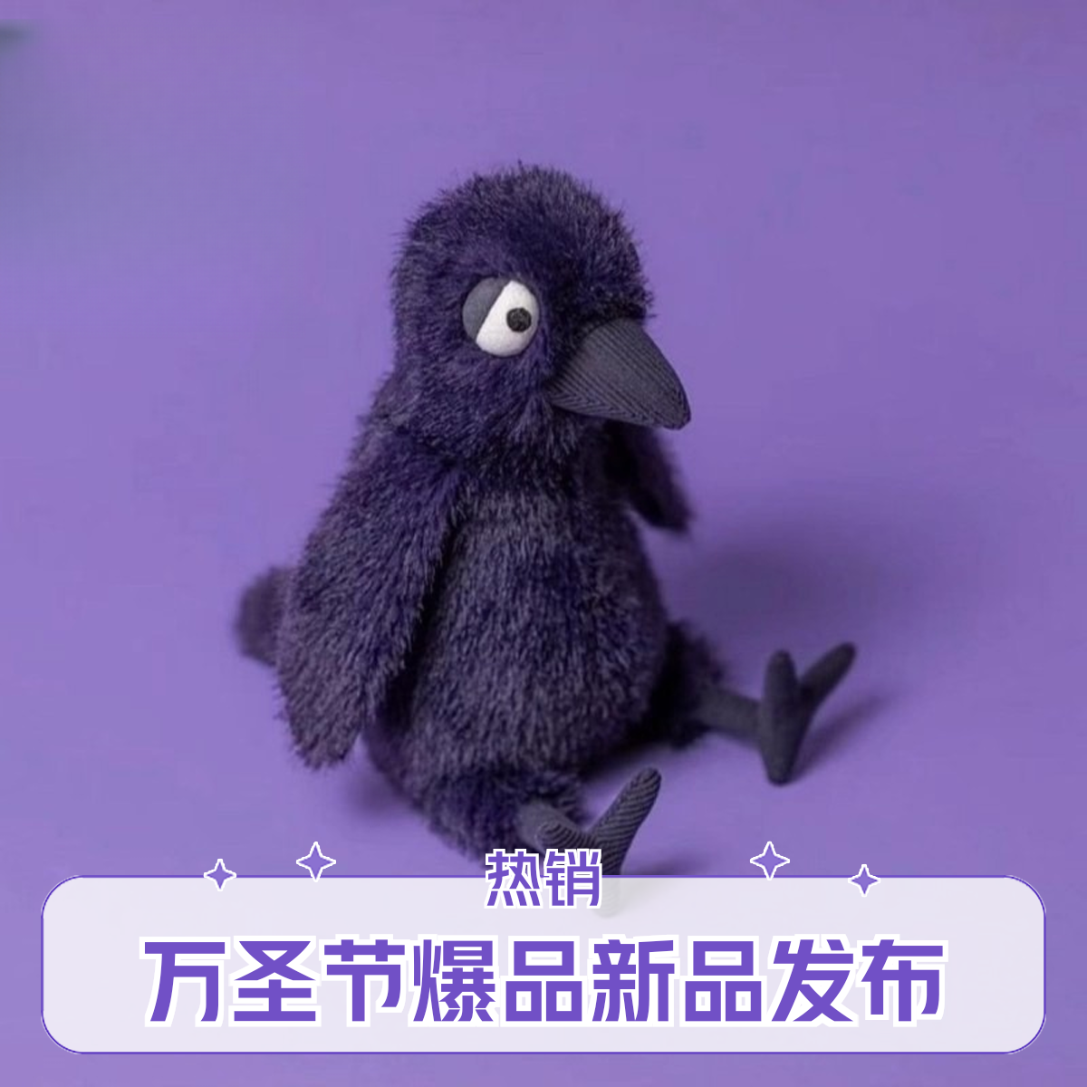 英国正品万圣节新品魔法惑克斯乌鸦玩偶搞怪毛绒玩具礼物公仔