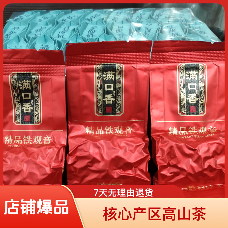 2025新茶消清大味浓香型满口香秋茶铁观音250g核心产区高山乌龙茶