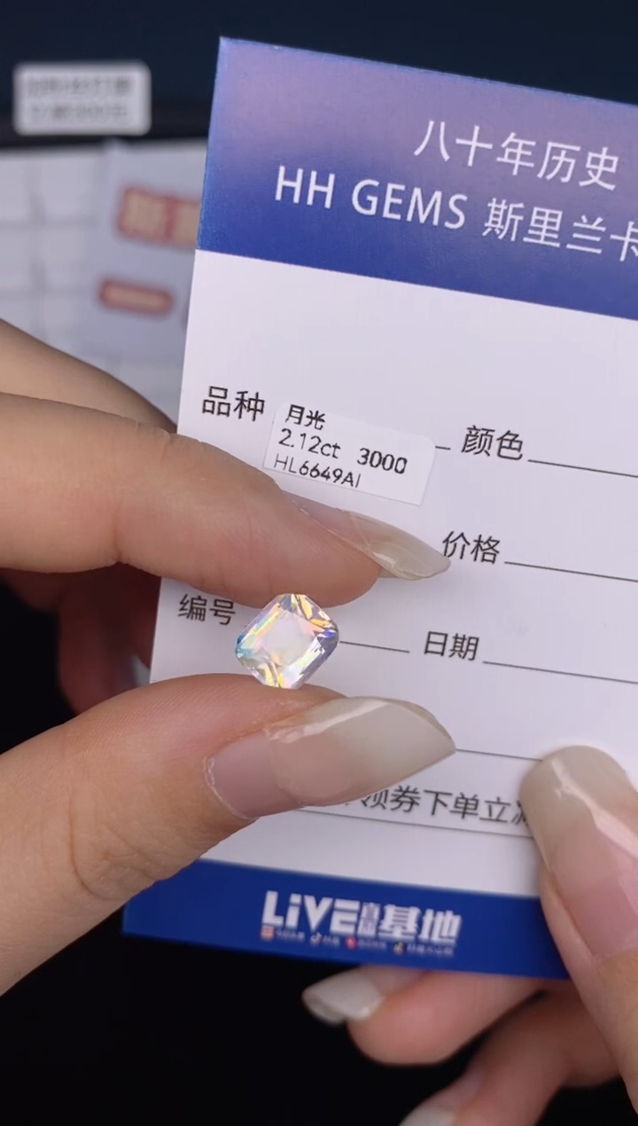 【闪购商品】月光石裸石未镶嵌2.12ct HL6649AI