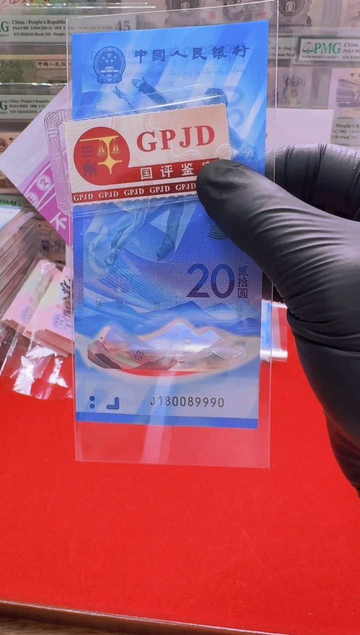 【闪购商品】塑料国评-冰钞单张180089990