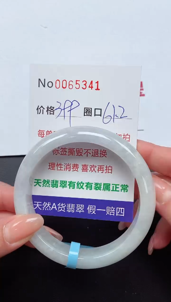 【闪购商品】翡翠手镯未镶嵌 0065341
