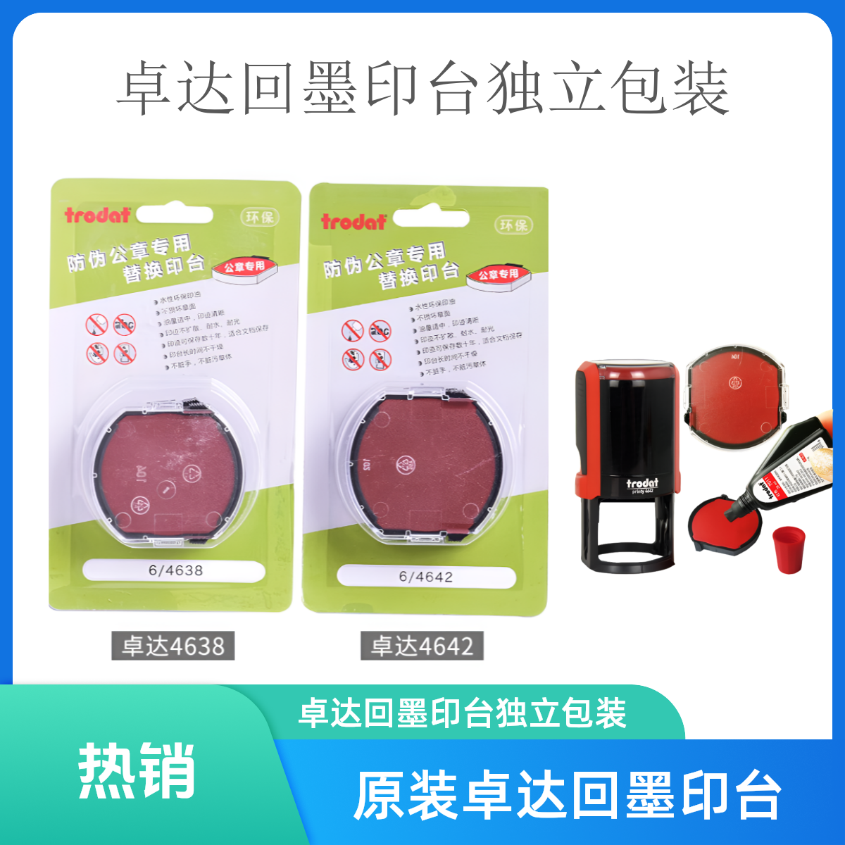 原装卓达印台红色回墨印台替换墨盒水性印章专用储油垫独立包装