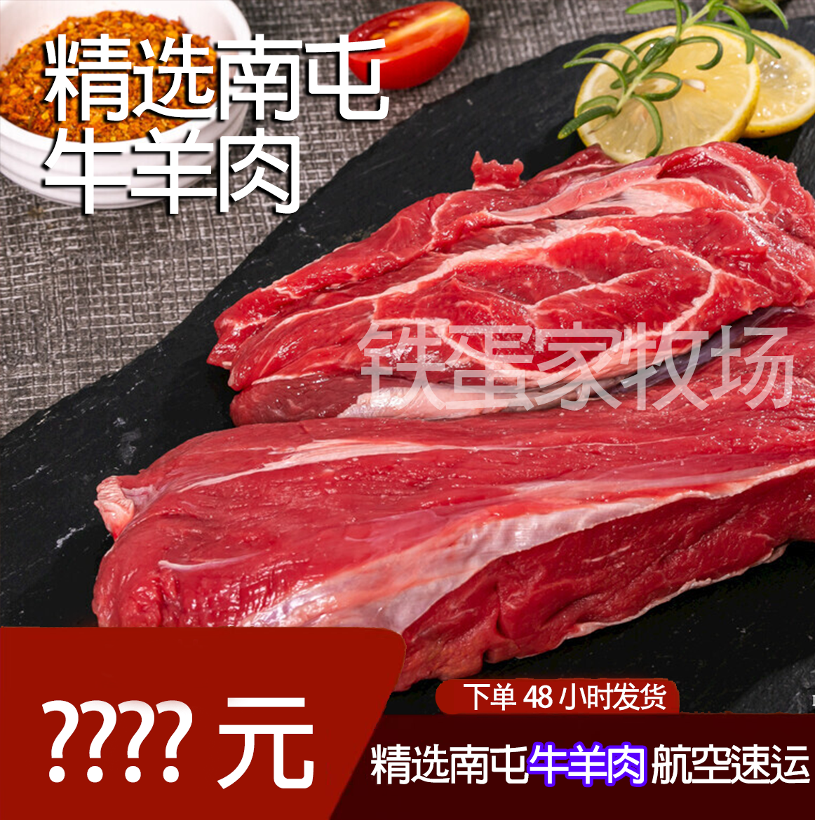 呼伦贝尔散养溜达新鲜牛羊肉 航空速运
