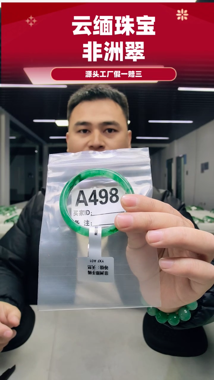 未镶嵌手镯石英质玉（非洲翠）54圈口A498