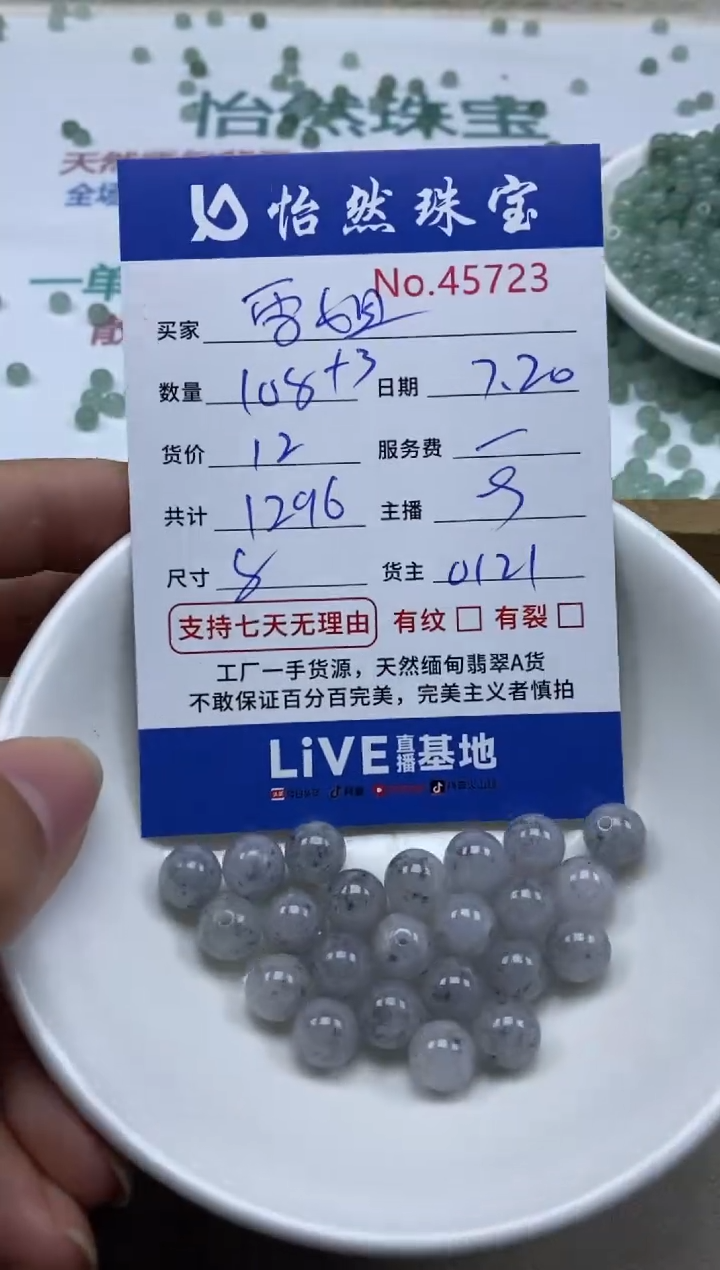 未镶嵌手串翡翠雪*单：45723