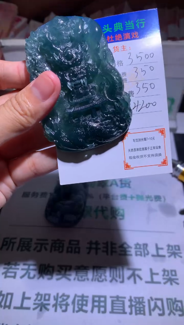 定制翡翠未镶嵌-毛货-不退不换