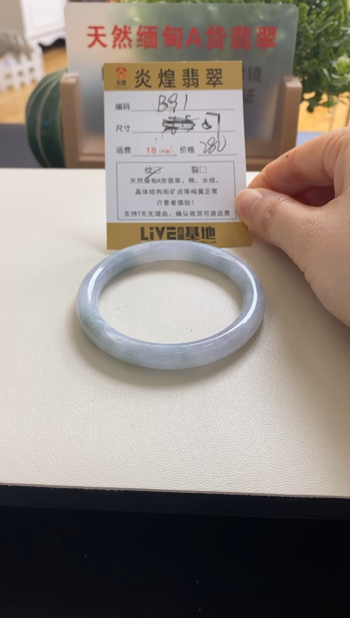 未镶嵌手镯翡翠圈口57编码b91