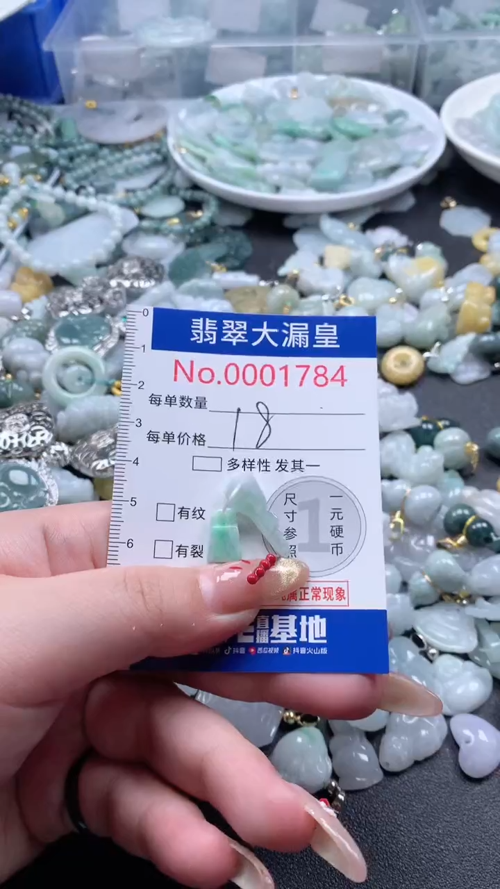 【闪购商品】翡翠吊坠(不含链)未镶嵌1784