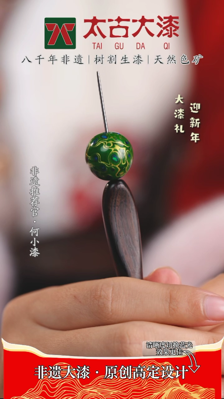【闪购商品】非遗大漆 绿色镶欧大漆珠1.5