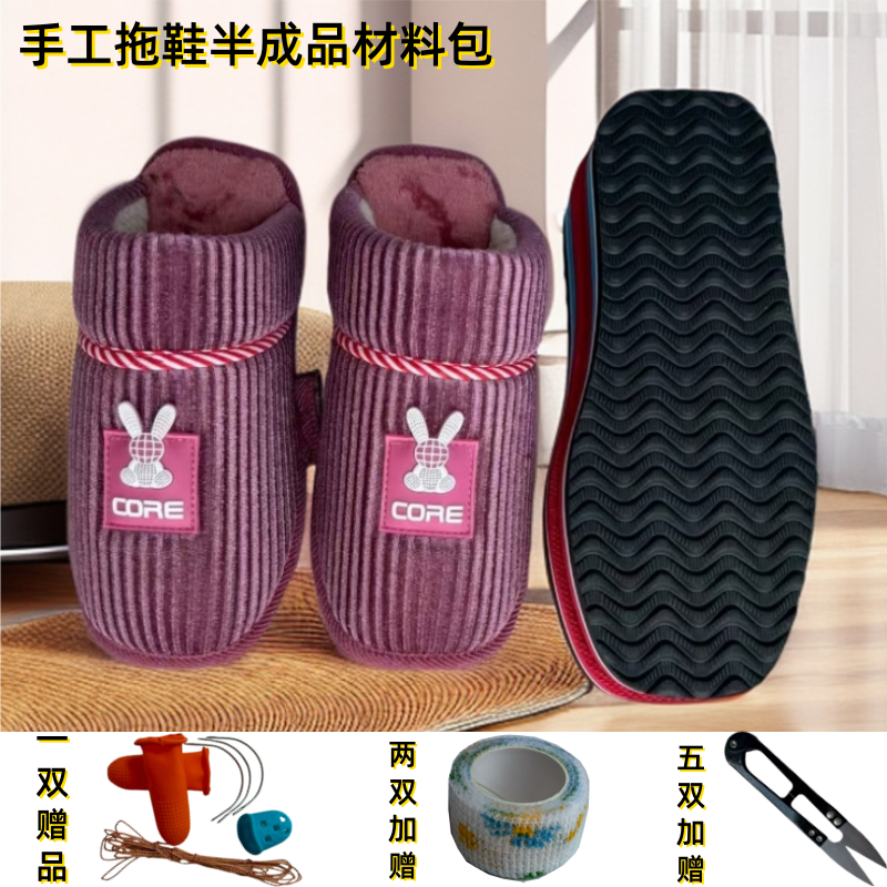 （买五送一）新款手工保暖加绒半成品拖鞋冬季居家纯色防滑耐磨拖鞋