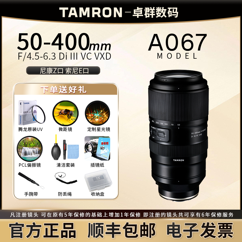 Tamron/腾龙 50-400mm E卡口 Z卡口 A067 8倍变焦超长焦 腾龙镜头