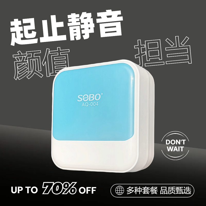 SOBO松宝鱼缸增氧泵养鱼增氧机小型超静音氧气家用制氧打氧泵玖