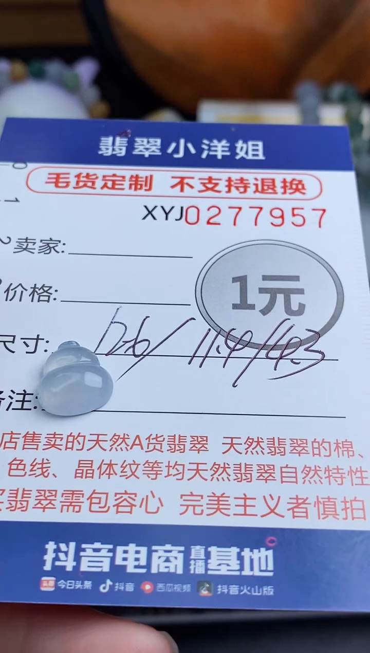 未镶嵌定制翡翠@***?毛货商品/不退换//7957