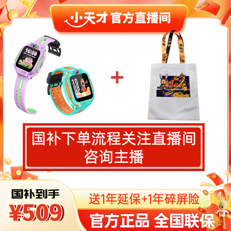 【国补立减15%】小天才电话手表U5新品上市大屏视频通话z11哪吒联名