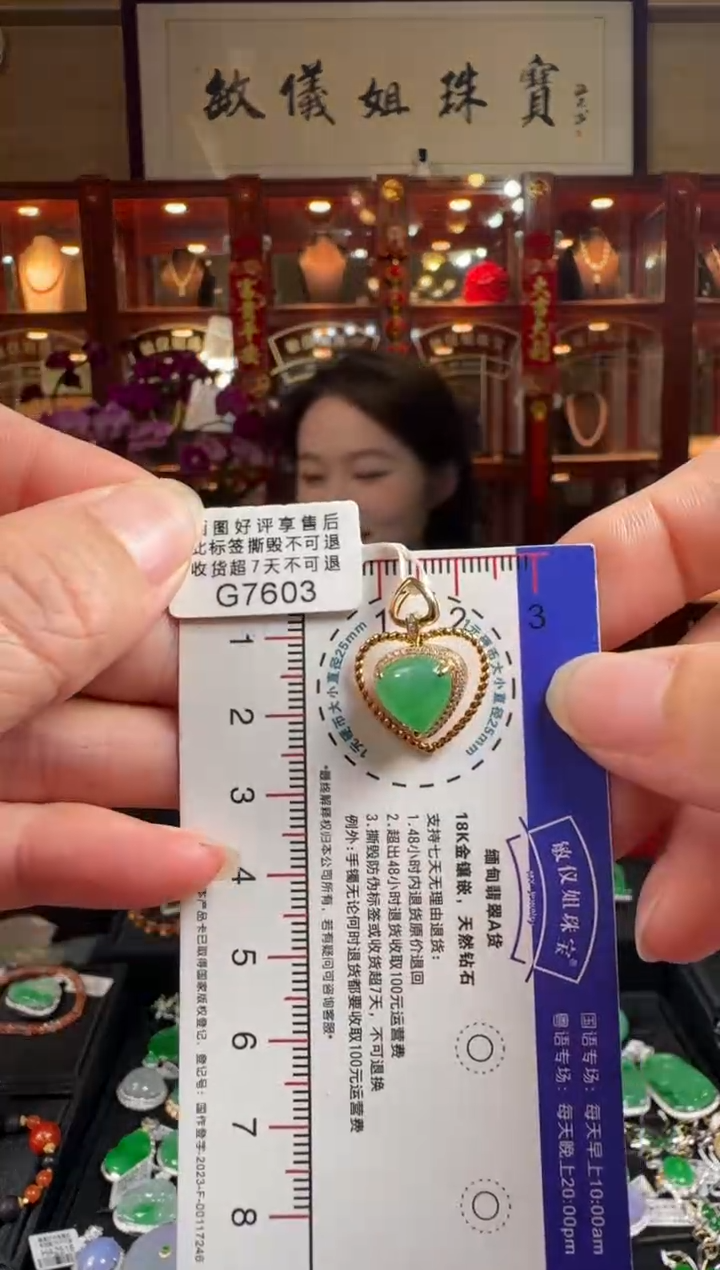 【闪购商品】翡翠颈饰18K金镶嵌G7603冰绿心心吊坠