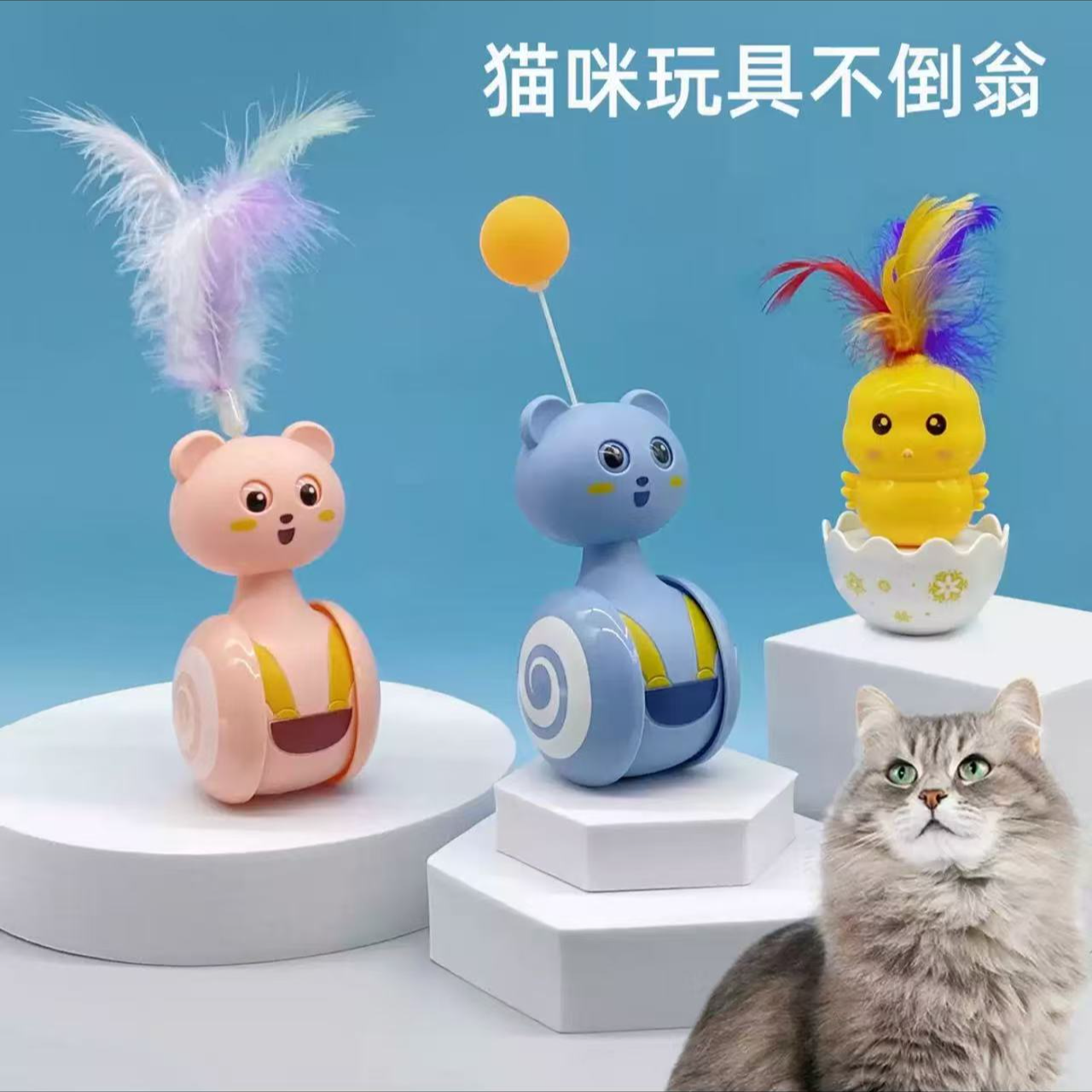 自嗨解闷猫咪玩具趣味摇摆不倒翁彩色羽毛耐咬逗猫棒