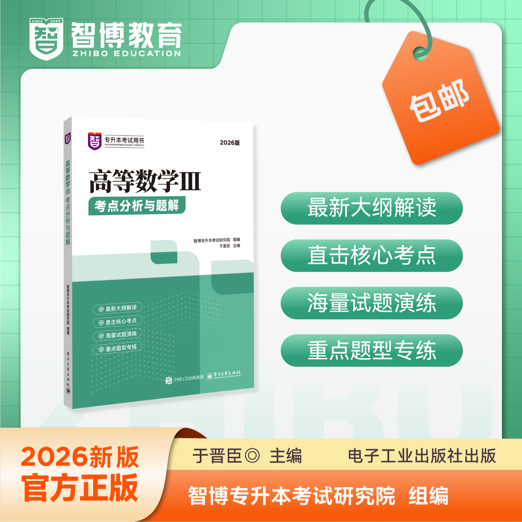 智博26版专升本高数三教材考点分析与题解