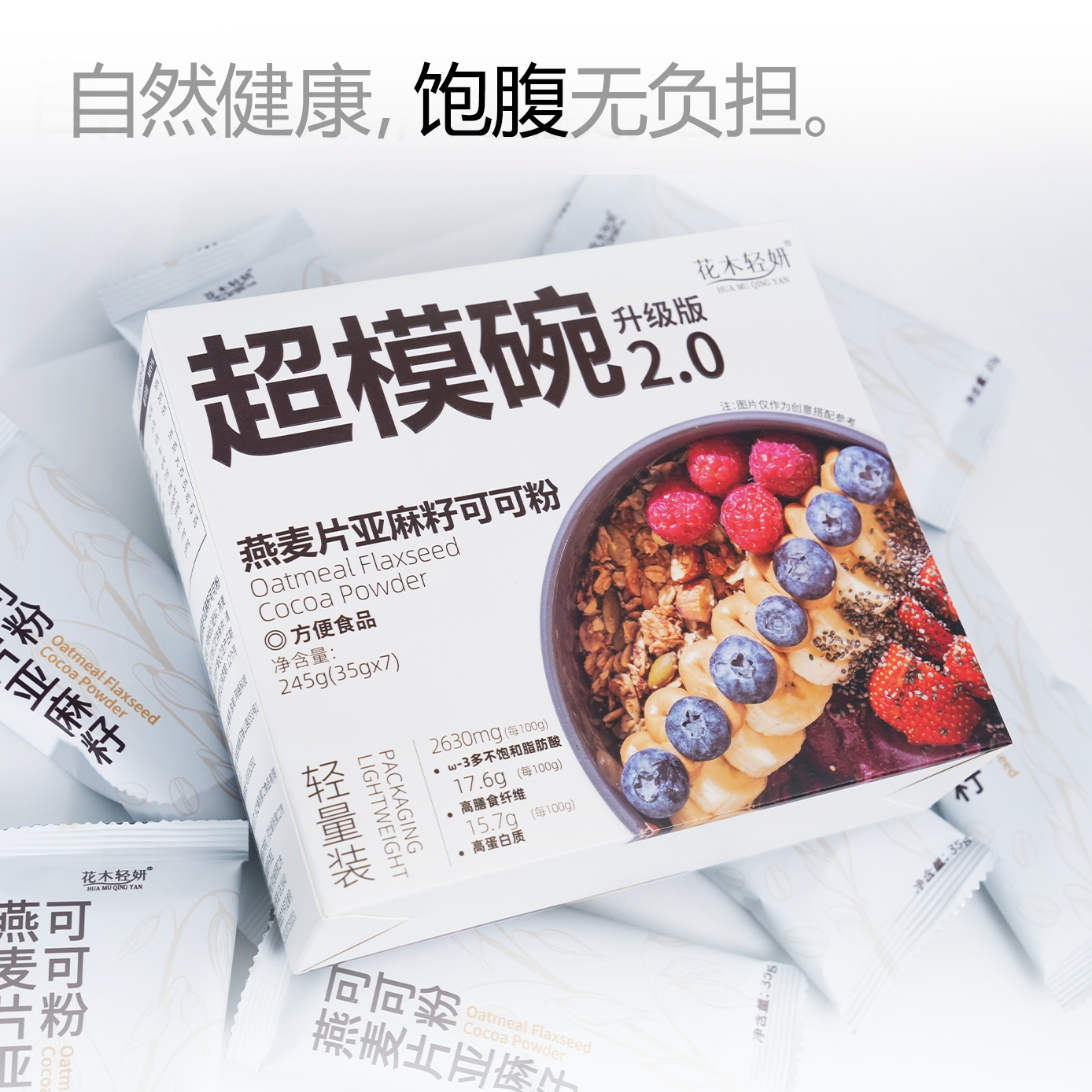 【六盒装】 2.0超模碗饱腹代餐燕麦奇片亚籽可可粉即食热量低卡管理