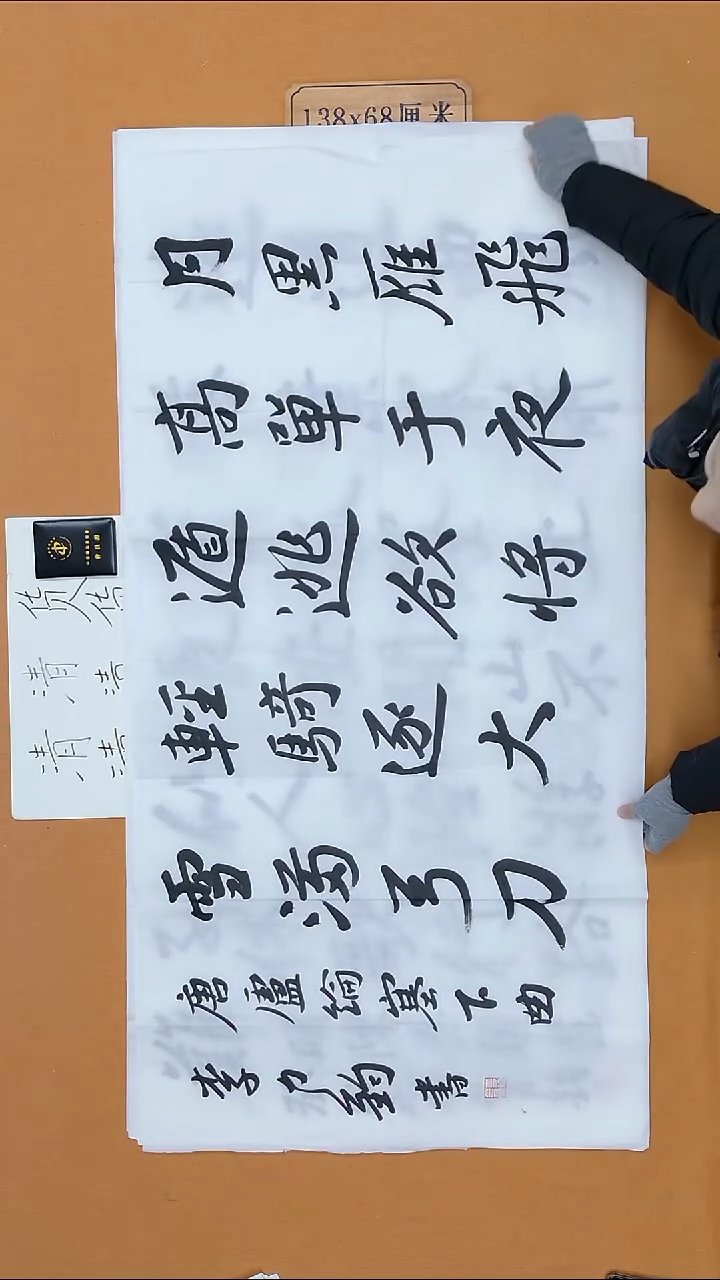 书法李力钧 黑龙江理S 68*138 八平尺  折痕 