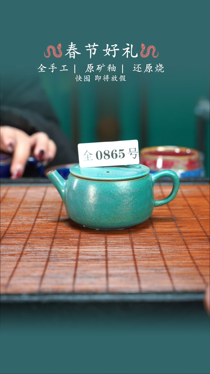 【闪购商品】原产地原矿钧瓷杯壶865