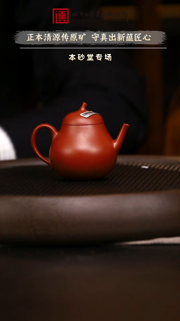 12.9 紫砂专场 紫砂壶077