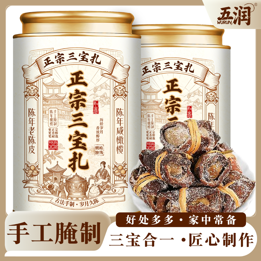 【厂家补贴】正宗三宝扎 正宗老陈皮咸橄榄禾杆草手工腌制