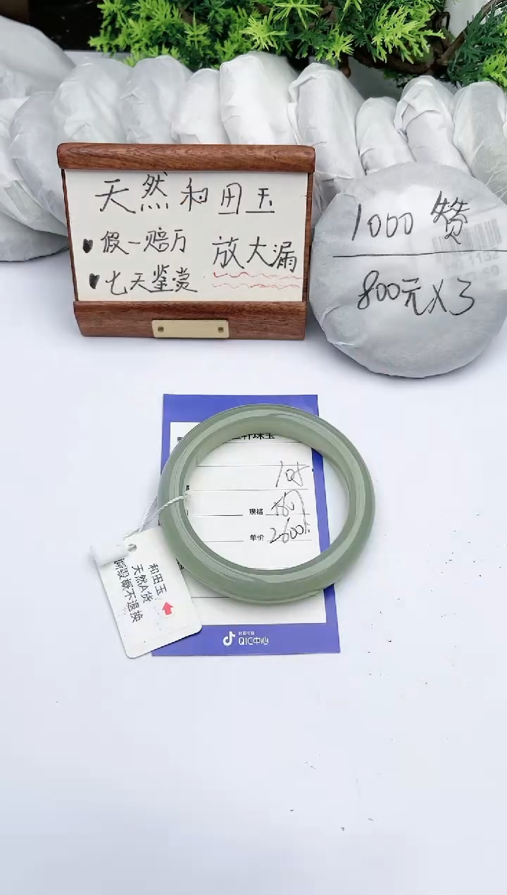 【闪购商品】和田玉手镯未镶嵌 碧玉轩105