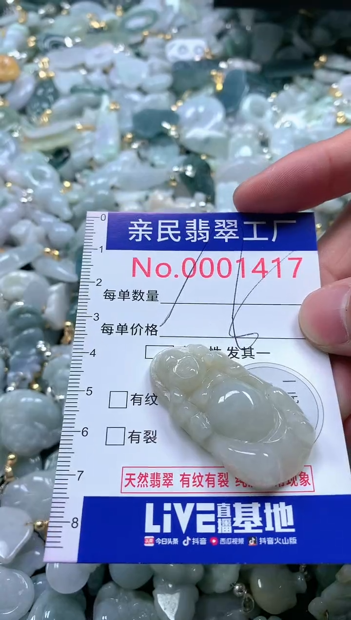 【闪购商品】翡翠吊坠(不含链)未镶嵌1417