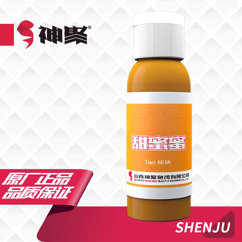 山西神聚甜蜜蜜蜂蜜味诱鱼剂经典系列添加剂垂钓鱼饵30ml原厂品质