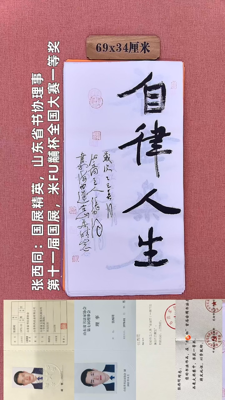 书法231        张老师书法作品