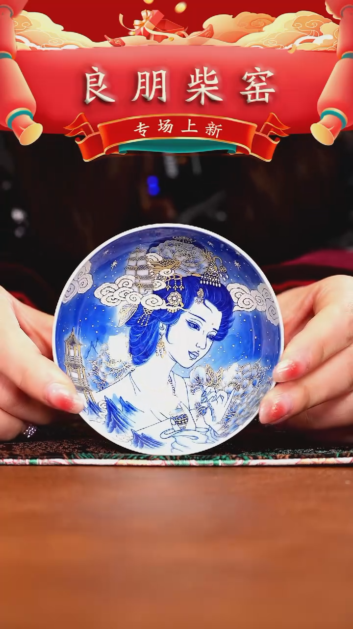 【闪购商品】瓷片良朋·········