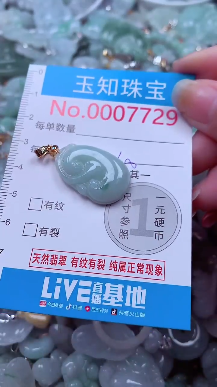 吊坠(不含链)未镶嵌翡翠7729