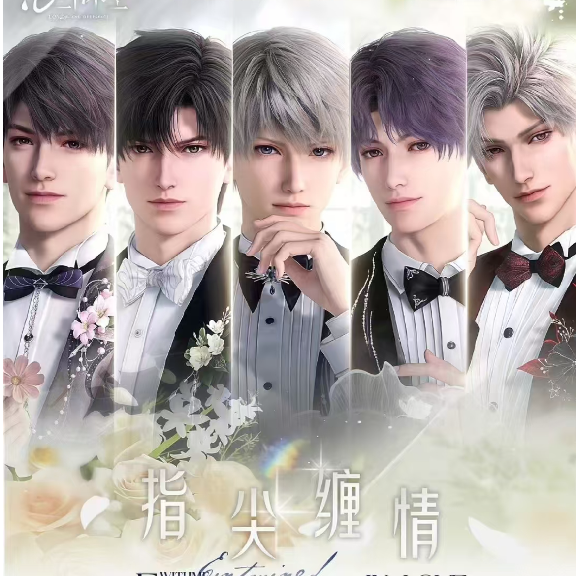 白老师【指尖缠情撕撕乐】溺吻文创 恋与深空纪念盲盒