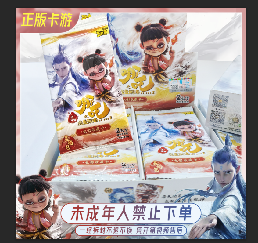 【抓妖怪】卡游正版哪吒之魔童闹海灵焰包卡牌盲盒（代拆）