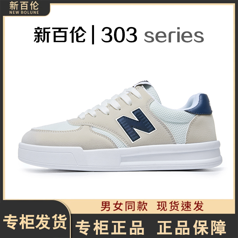 新百伦2025秋冬新款303透气时尚经典运动休闲鞋百搭男鞋
