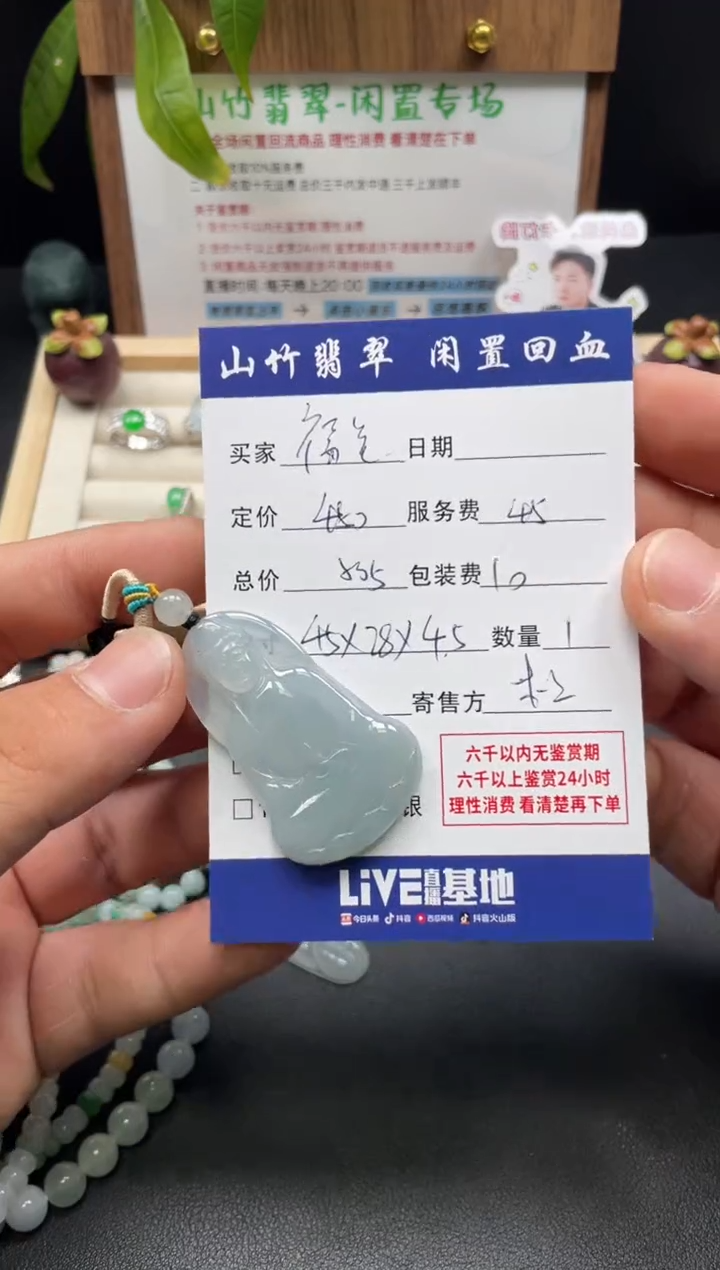颈饰未镶嵌翡翠福**满3003118