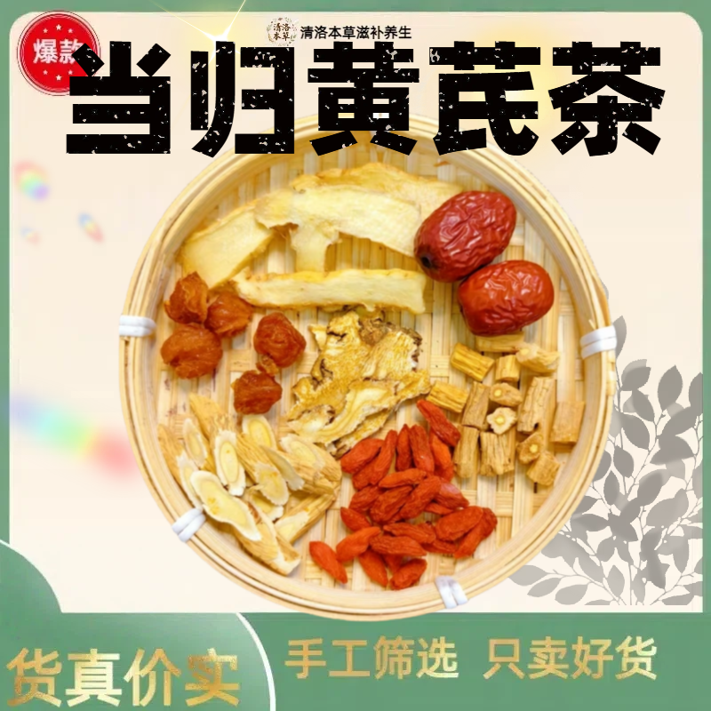 当归黄芪茶党参玉竹龙眼肉枸杞大枣女神茶