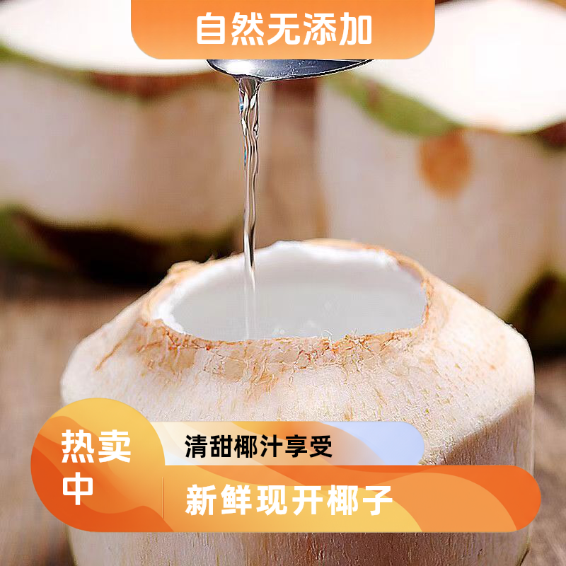海南椰青当天摘新鲜椰子9个装自然口感酸甜可口坏果包赔