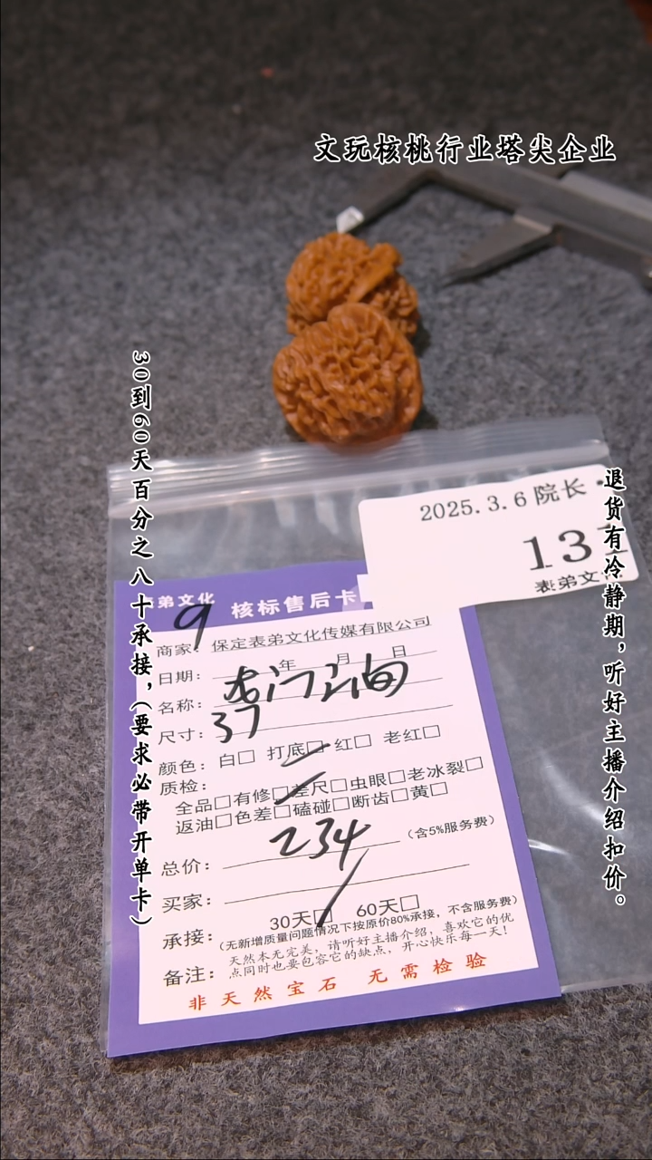 【闪购商品】文玩核桃吊坠131龙门涧