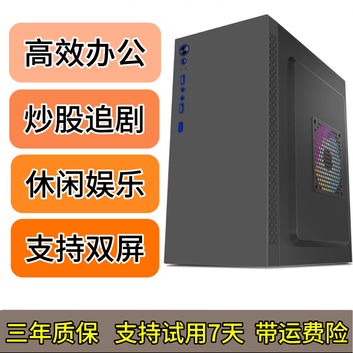 未拆封  酷睿I3高性价电脑主机 高效办公炒股追剧支持双屏