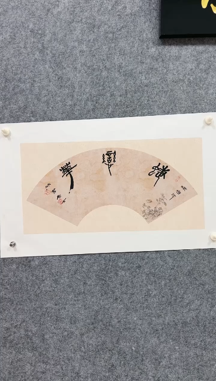 【闪购商品】书法书法作品-2平尺