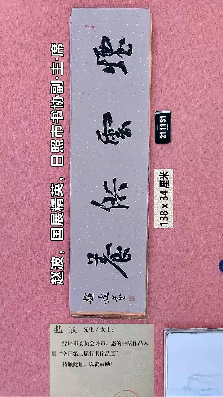书法177    赵老师书法作品