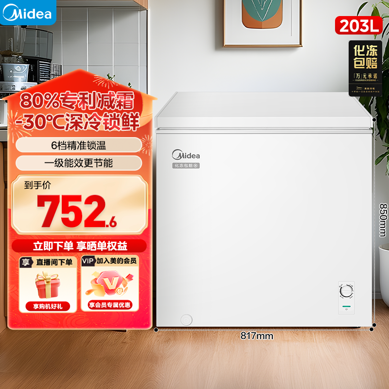 美的203冰柜减霜除菌低噪速冷藏冷冻小型冰柜节能省电203KMB