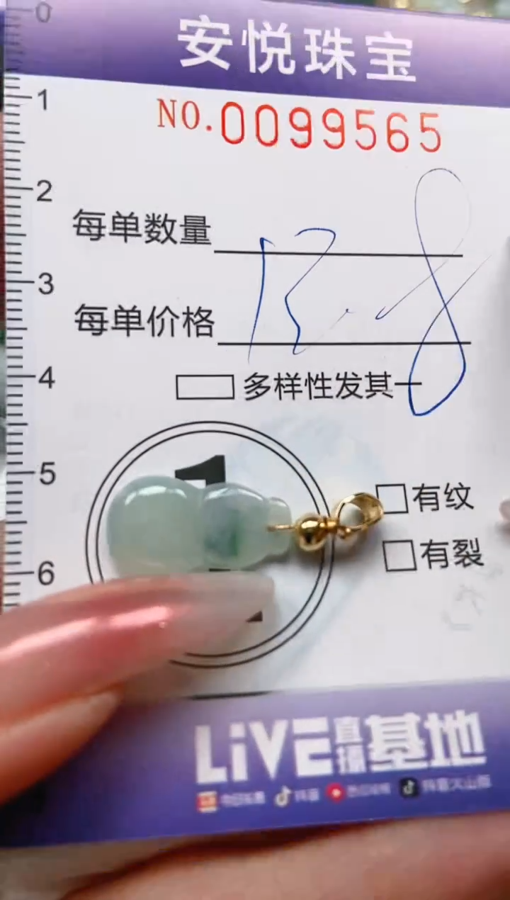 【闪购商品】翡翠颈饰未镶嵌闪购0099565